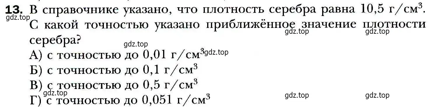 Условие номер 13 (страница 202) гдз по алгебре 9 класс Мерзляк, Полонский, учебник