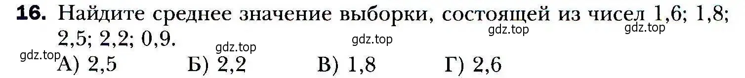 Условие номер 16 (страница 203) гдз по алгебре 9 класс Мерзляк, Полонский, учебник