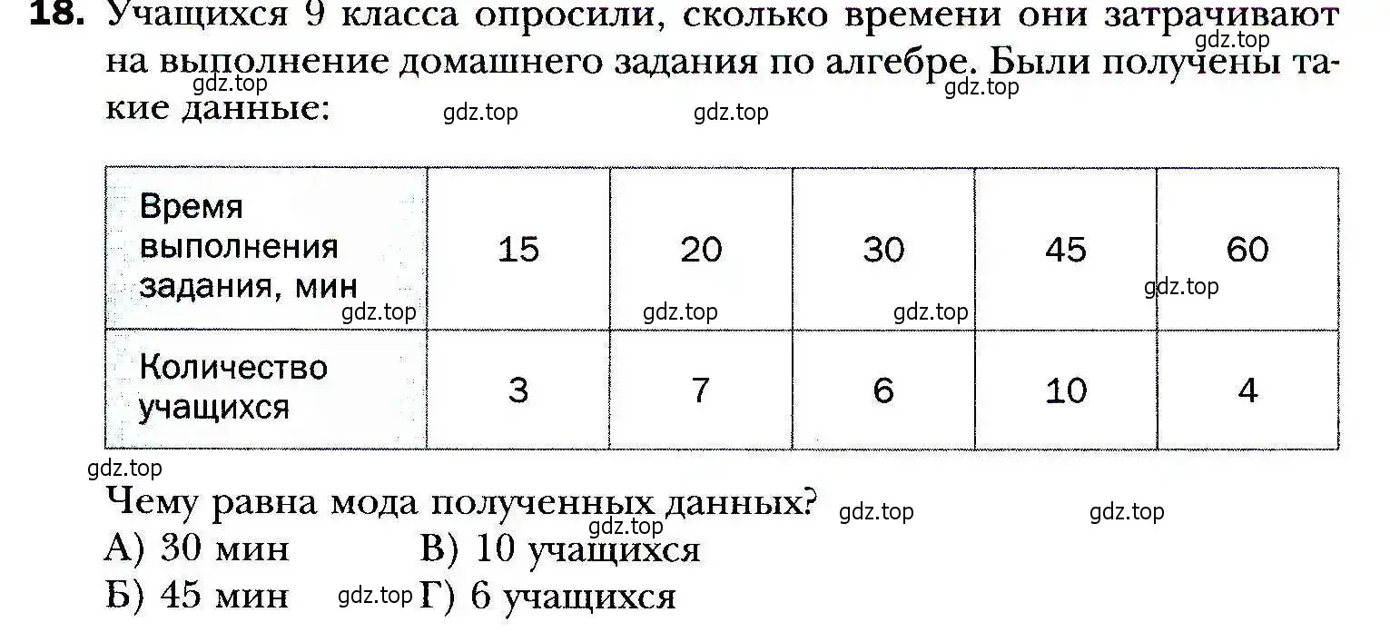 Условие номер 18 (страница 203) гдз по алгебре 9 класс Мерзляк, Полонский, учебник