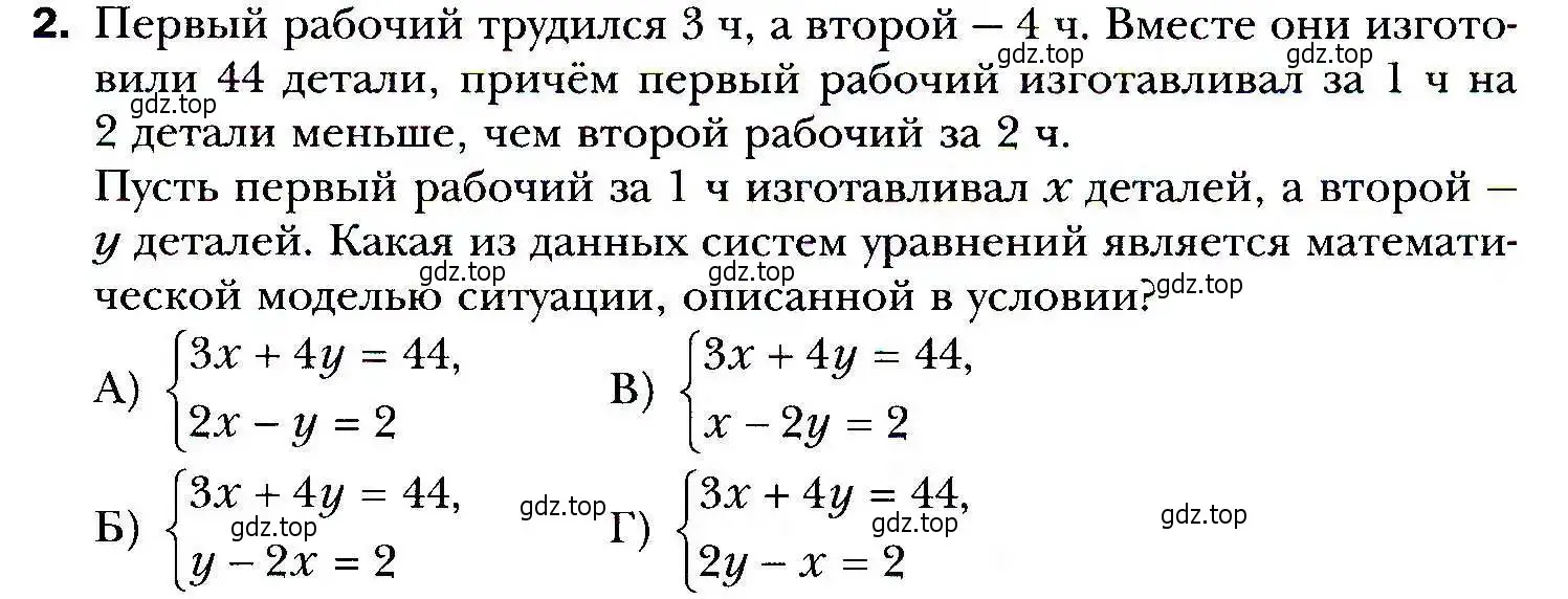 Условие номер 2 (страница 201) гдз по алгебре 9 класс Мерзляк, Полонский, учебник