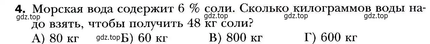 Условие номер 4 (страница 202) гдз по алгебре 9 класс Мерзляк, Полонский, учебник