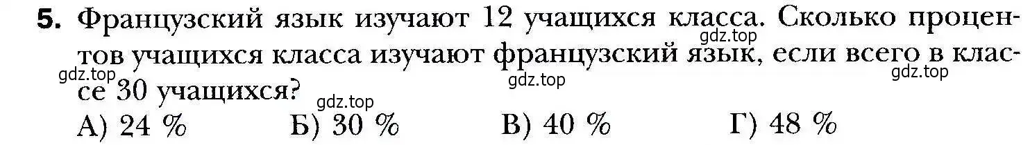 Условие номер 5 (страница 202) гдз по алгебре 9 класс Мерзляк, Полонский, учебник