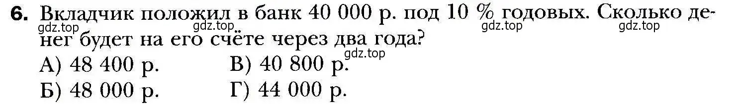 Условие номер 6 (страница 202) гдз по алгебре 9 класс Мерзляк, Полонский, учебник