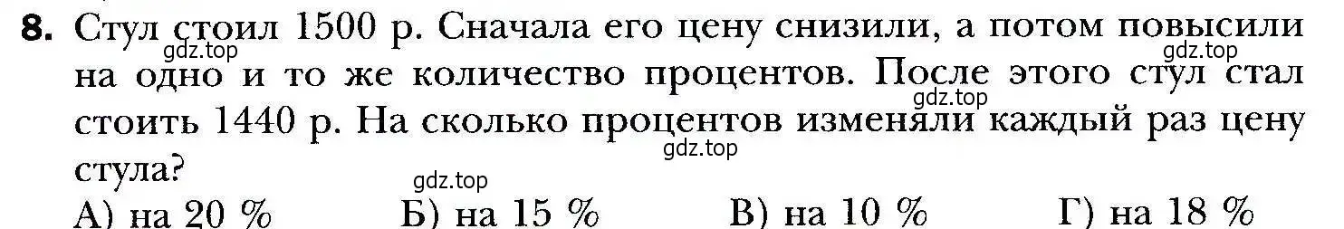 Условие номер 8 (страница 202) гдз по алгебре 9 класс Мерзляк, Полонский, учебник