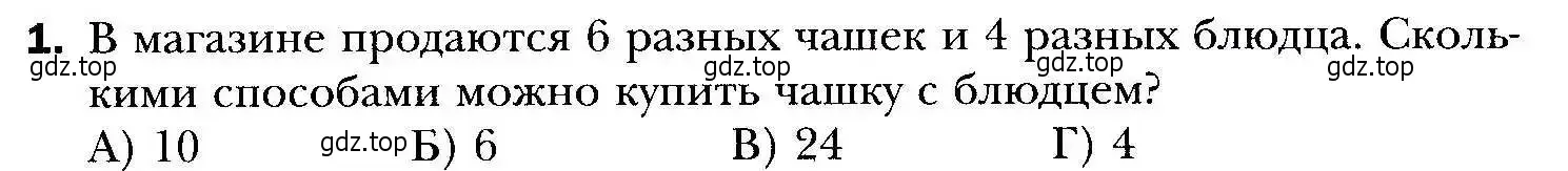 Условие номер 1 (страница 204) гдз по алгебре 9 класс Мерзляк, Полонский, учебник