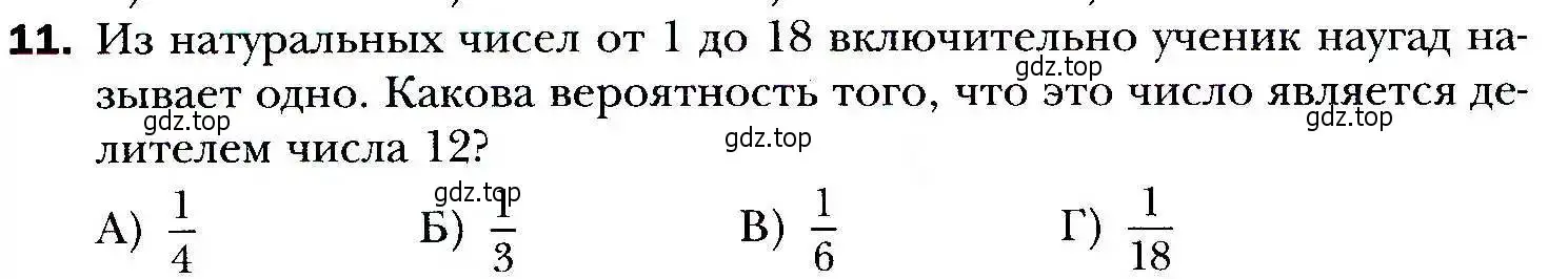 Условие номер 11 (страница 204) гдз по алгебре 9 класс Мерзляк, Полонский, учебник