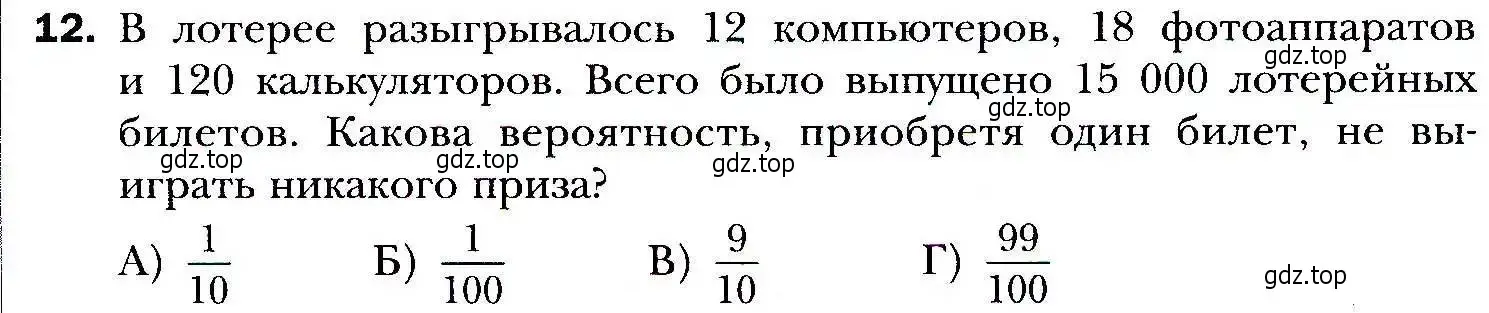 Условие номер 12 (страница 205) гдз по алгебре 9 класс Мерзляк, Полонский, учебник