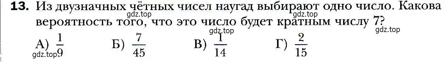 Условие номер 13 (страница 205) гдз по алгебре 9 класс Мерзляк, Полонский, учебник