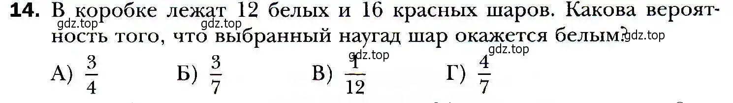 Условие номер 14 (страница 205) гдз по алгебре 9 класс Мерзляк, Полонский, учебник