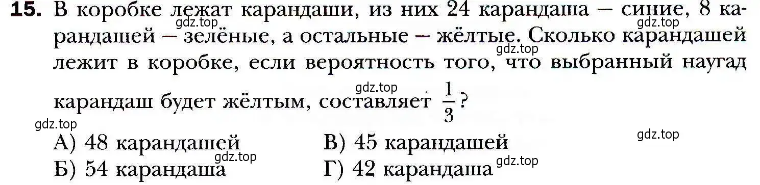 Условие номер 15 (страница 205) гдз по алгебре 9 класс Мерзляк, Полонский, учебник