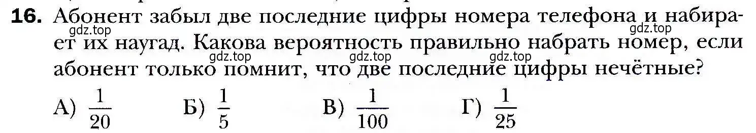 Условие номер 16 (страница 205) гдз по алгебре 9 класс Мерзляк, Полонский, учебник