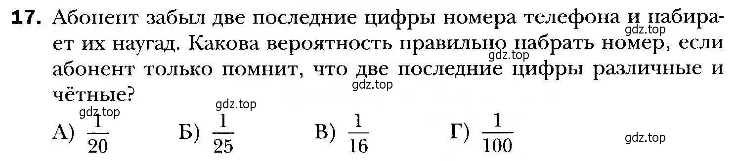 Условие номер 17 (страница 205) гдз по алгебре 9 класс Мерзляк, Полонский, учебник