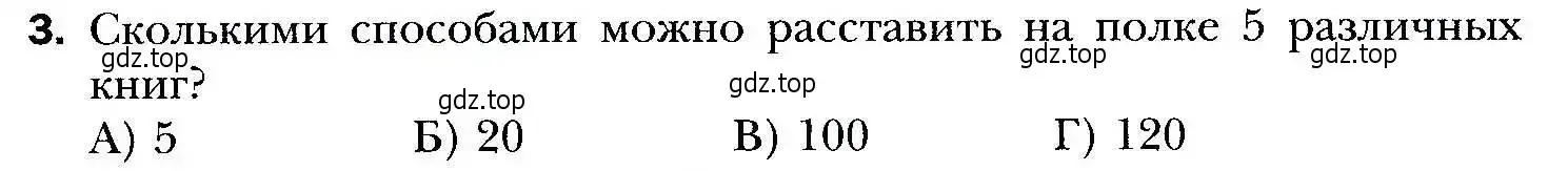 Условие номер 3 (страница 204) гдз по алгебре 9 класс Мерзляк, Полонский, учебник