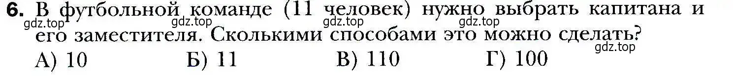 Условие номер 6 (страница 204) гдз по алгебре 9 класс Мерзляк, Полонский, учебник