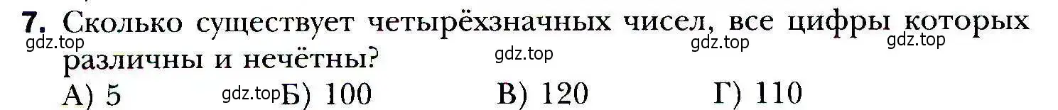 Условие номер 7 (страница 204) гдз по алгебре 9 класс Мерзляк, Полонский, учебник