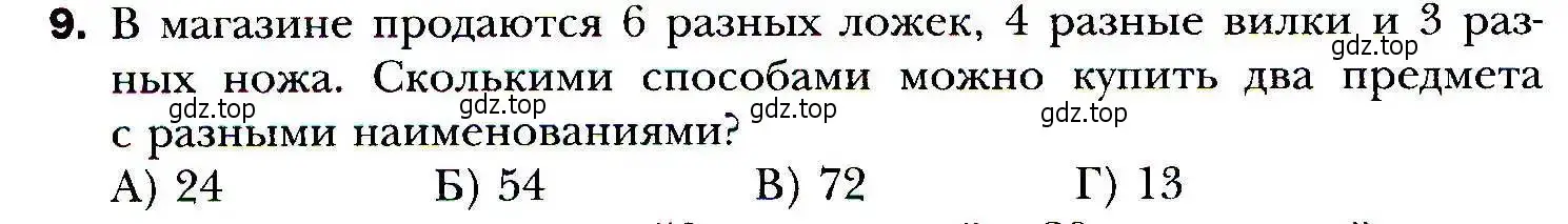 Условие номер 9 (страница 204) гдз по алгебре 9 класс Мерзляк, Полонский, учебник