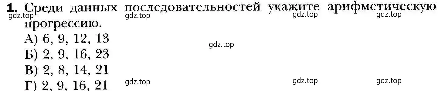 Условие номер 1 (страница 250) гдз по алгебре 9 класс Мерзляк, Полонский, учебник