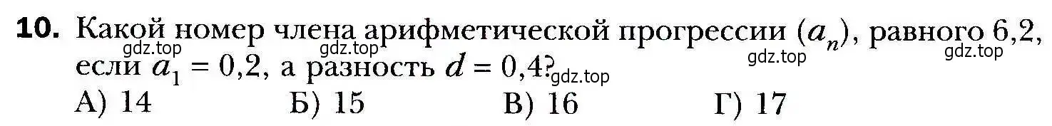 Условие номер 10 (страница 251) гдз по алгебре 9 класс Мерзляк, Полонский, учебник