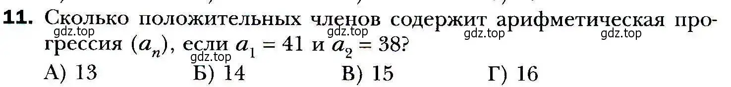 Условие номер 11 (страница 251) гдз по алгебре 9 класс Мерзляк, Полонский, учебник