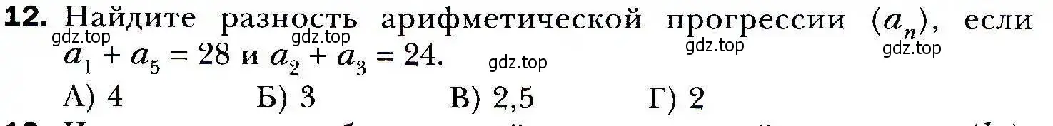 Условие номер 12 (страница 251) гдз по алгебре 9 класс Мерзляк, Полонский, учебник