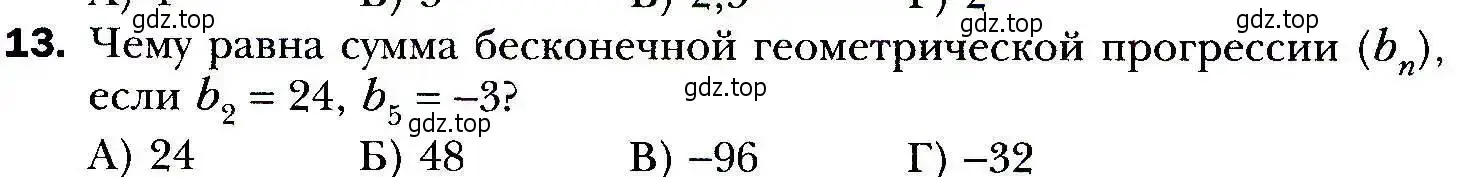 Условие номер 13 (страница 251) гдз по алгебре 9 класс Мерзляк, Полонский, учебник