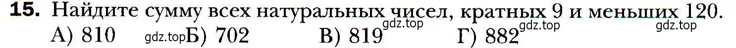 Условие номер 15 (страница 251) гдз по алгебре 9 класс Мерзляк, Полонский, учебник