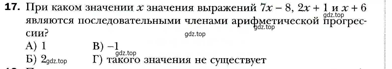 Условие номер 17 (страница 251) гдз по алгебре 9 класс Мерзляк, Полонский, учебник