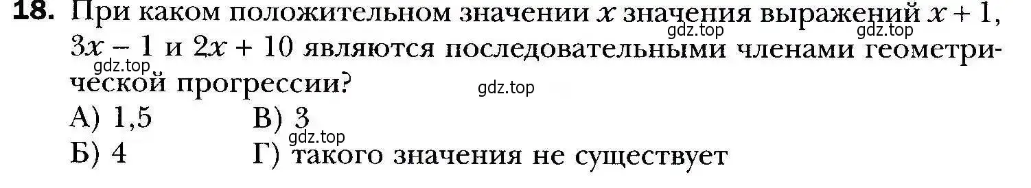 Условие номер 18 (страница 251) гдз по алгебре 9 класс Мерзляк, Полонский, учебник