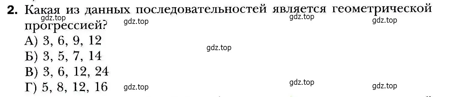 Условие номер 2 (страница 250) гдз по алгебре 9 класс Мерзляк, Полонский, учебник