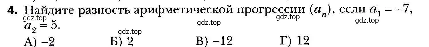 Условие номер 4 (страница 250) гдз по алгебре 9 класс Мерзляк, Полонский, учебник