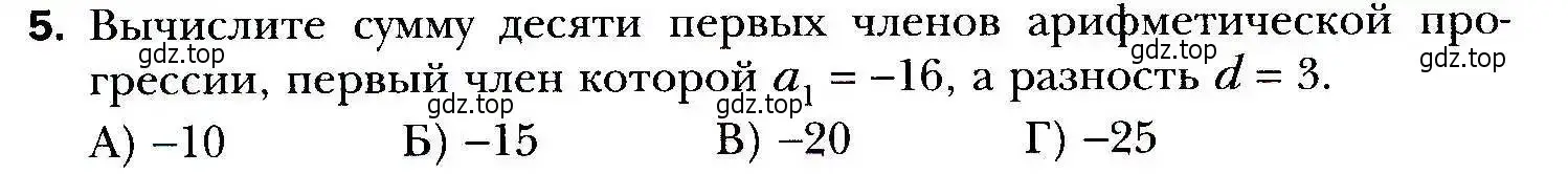 Условие номер 5 (страница 250) гдз по алгебре 9 класс Мерзляк, Полонский, учебник