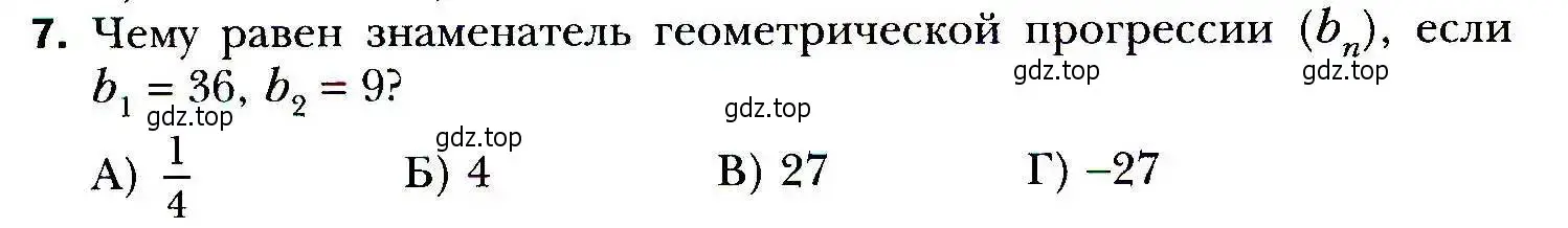 Условие номер 7 (страница 250) гдз по алгебре 9 класс Мерзляк, Полонский, учебник