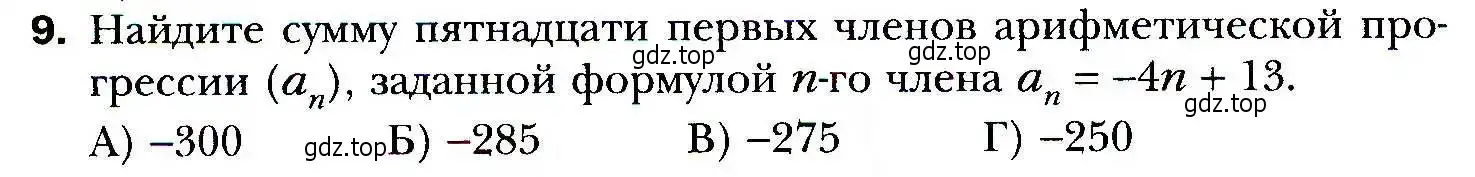 Условие номер 9 (страница 250) гдз по алгебре 9 класс Мерзляк, Полонский, учебник