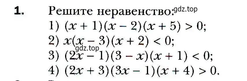 Условие номер 1 (страница 133) гдз по алгебре 9 класс Мерзляк, Полонский, учебник