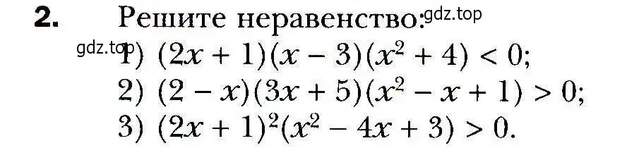 Условие номер 2 (страница 133) гдз по алгебре 9 класс Мерзляк, Полонский, учебник