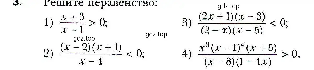 Условие номер 3 (страница 133) гдз по алгебре 9 класс Мерзляк, Полонский, учебник