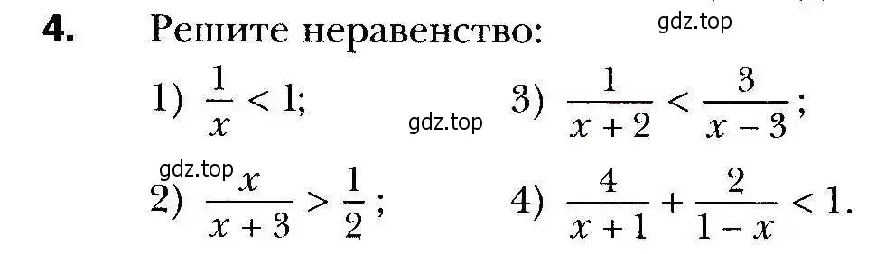 Условие номер 4 (страница 133) гдз по алгебре 9 класс Мерзляк, Полонский, учебник