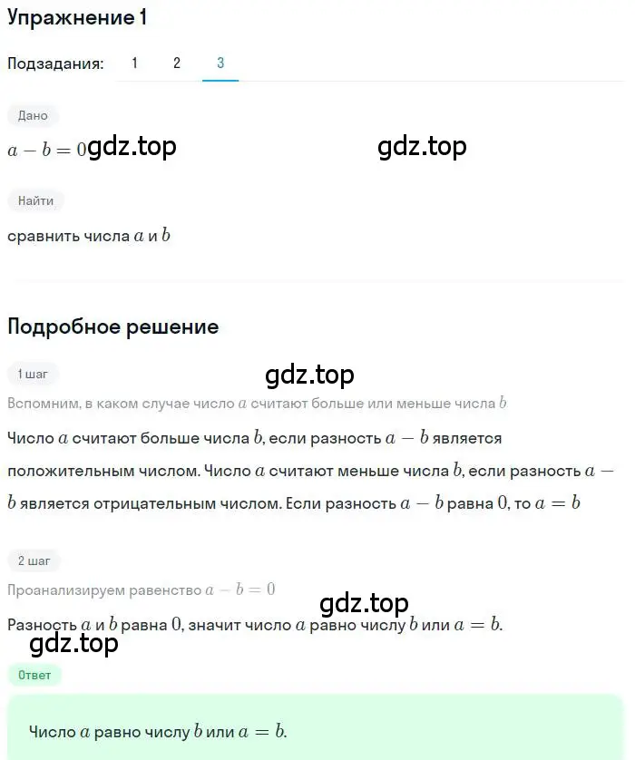 Решение номер 1 (страница 8) гдз по алгебре 9 класс Мерзляк, Полонский, учебник