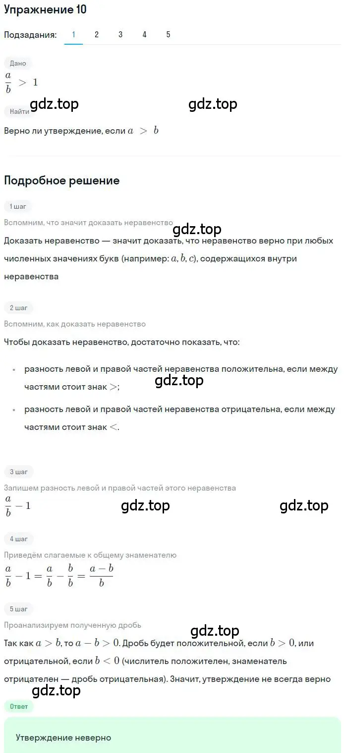 Решение номер 10 (страница 9) гдз по алгебре 9 класс Мерзляк, Полонский, учебник