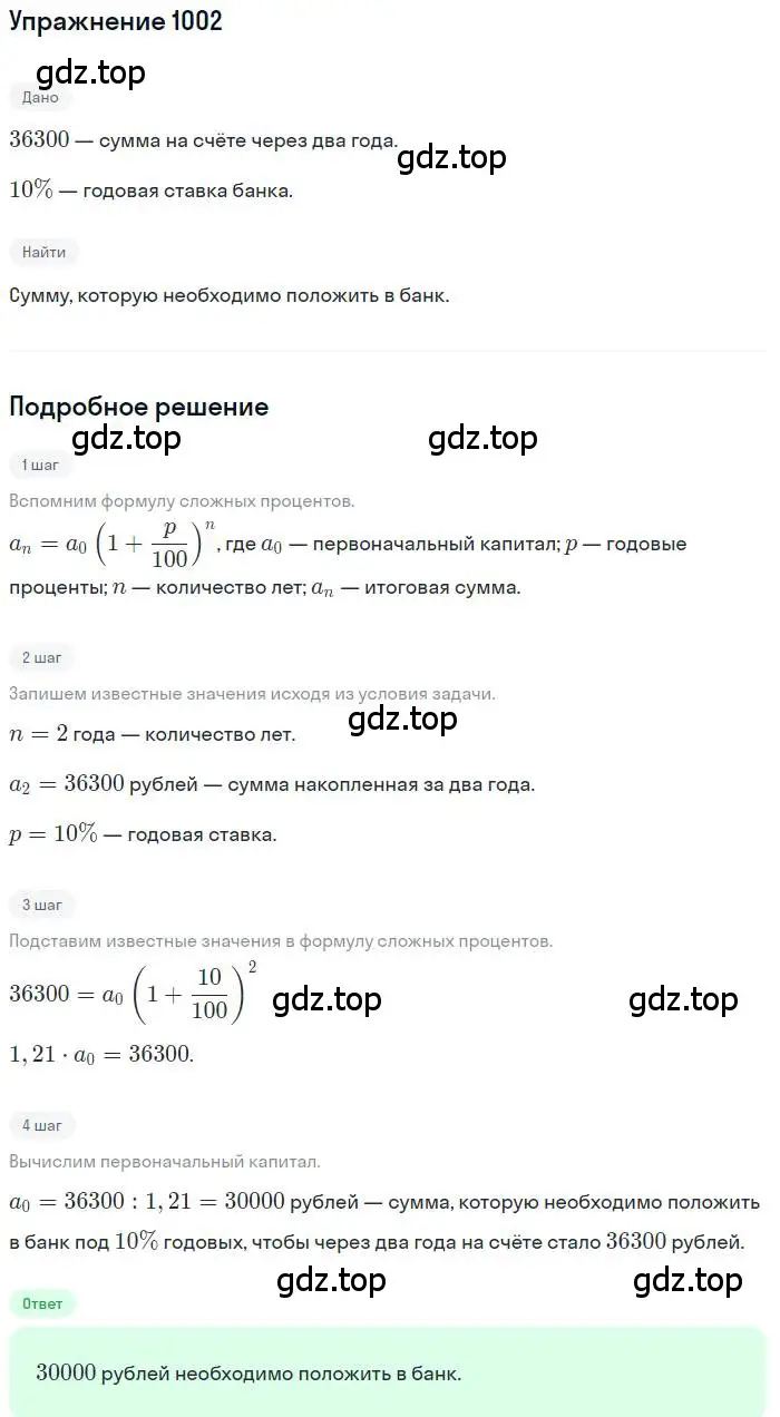 Решение номер 1002 (страница 278) гдз по алгебре 9 класс Мерзляк, Полонский, учебник