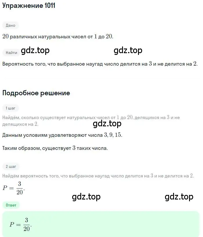 Решение номер 1011 (страница 278) гдз по алгебре 9 класс Мерзляк, Полонский, учебник