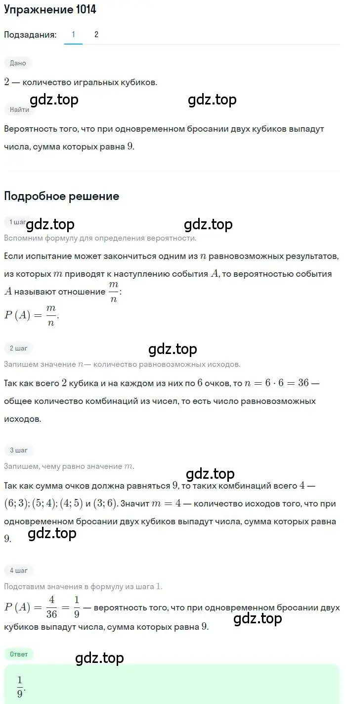 Решение номер 1014 (страница 279) гдз по алгебре 9 класс Мерзляк, Полонский, учебник