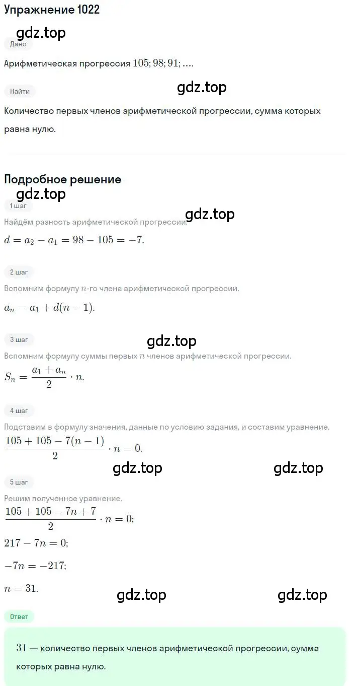 Решение номер 1022 (страница 280) гдз по алгебре 9 класс Мерзляк, Полонский, учебник