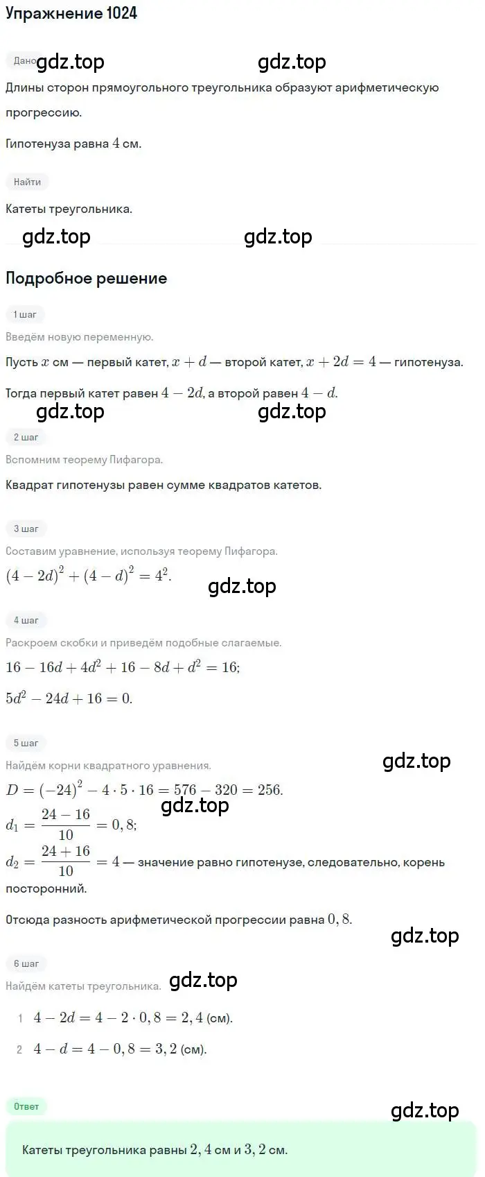 Решение номер 1024 (страница 280) гдз по алгебре 9 класс Мерзляк, Полонский, учебник