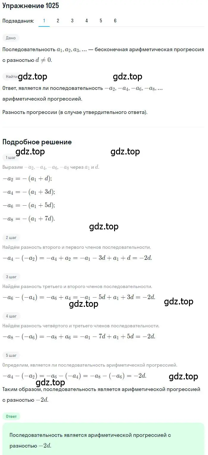 Решение номер 1025 (страница 280) гдз по алгебре 9 класс Мерзляк, Полонский, учебник