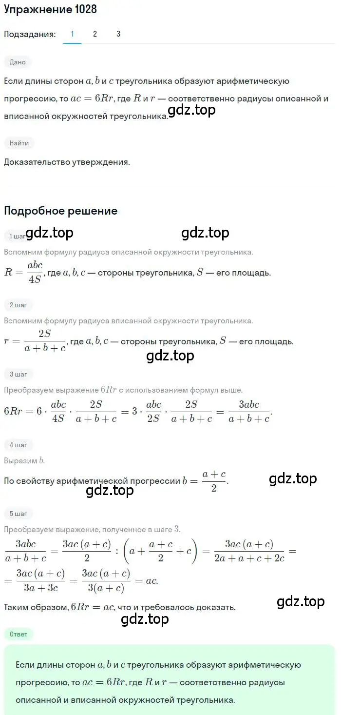 Решение номер 1028 (страница 280) гдз по алгебре 9 класс Мерзляк, Полонский, учебник