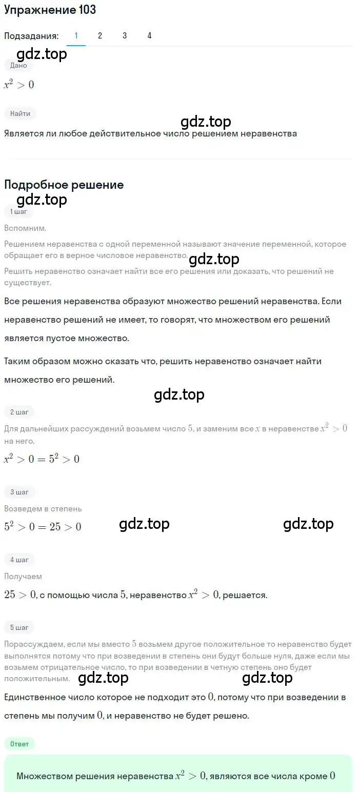 Решение номер 103 (страница 29) гдз по алгебре 9 класс Мерзляк, Полонский, учебник