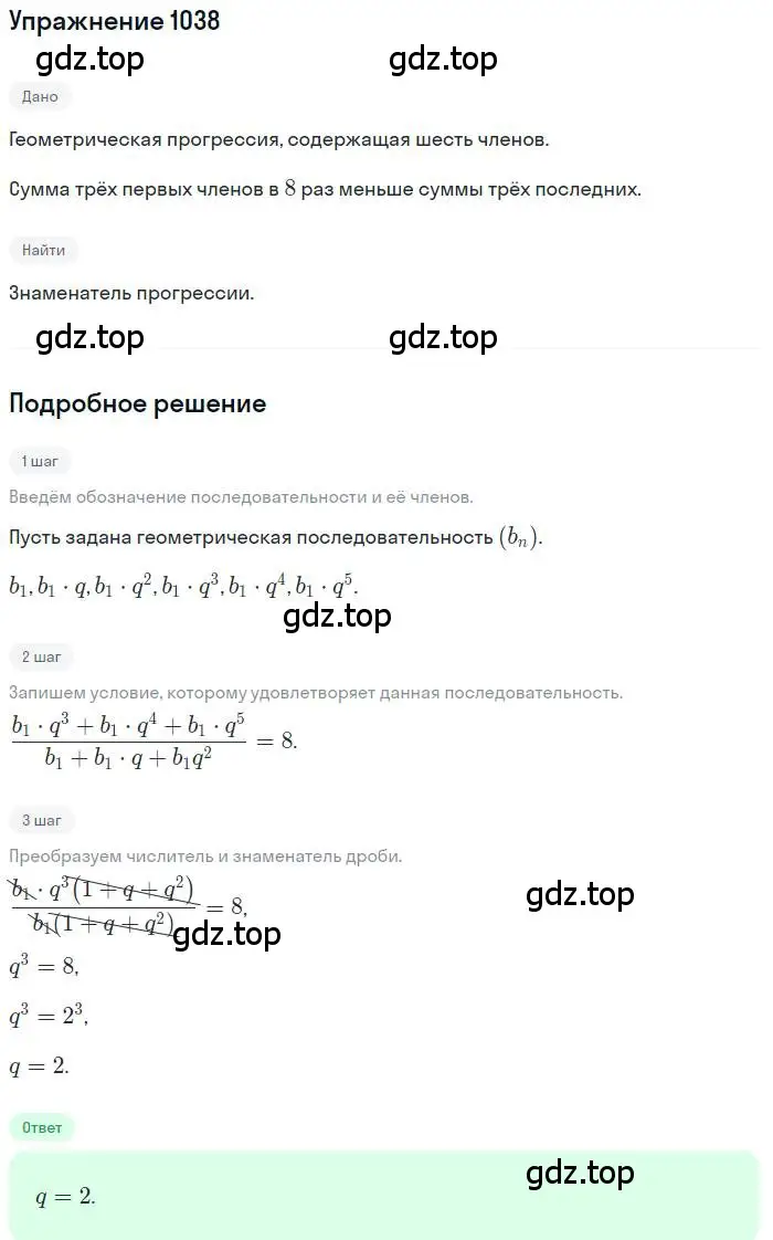 Решение номер 1038 (страница 281) гдз по алгебре 9 класс Мерзляк, Полонский, учебник