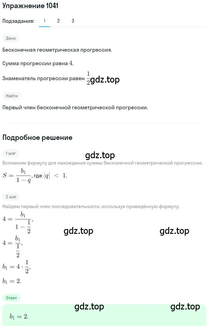 Решение номер 1041 (страница 282) гдз по алгебре 9 класс Мерзляк, Полонский, учебник