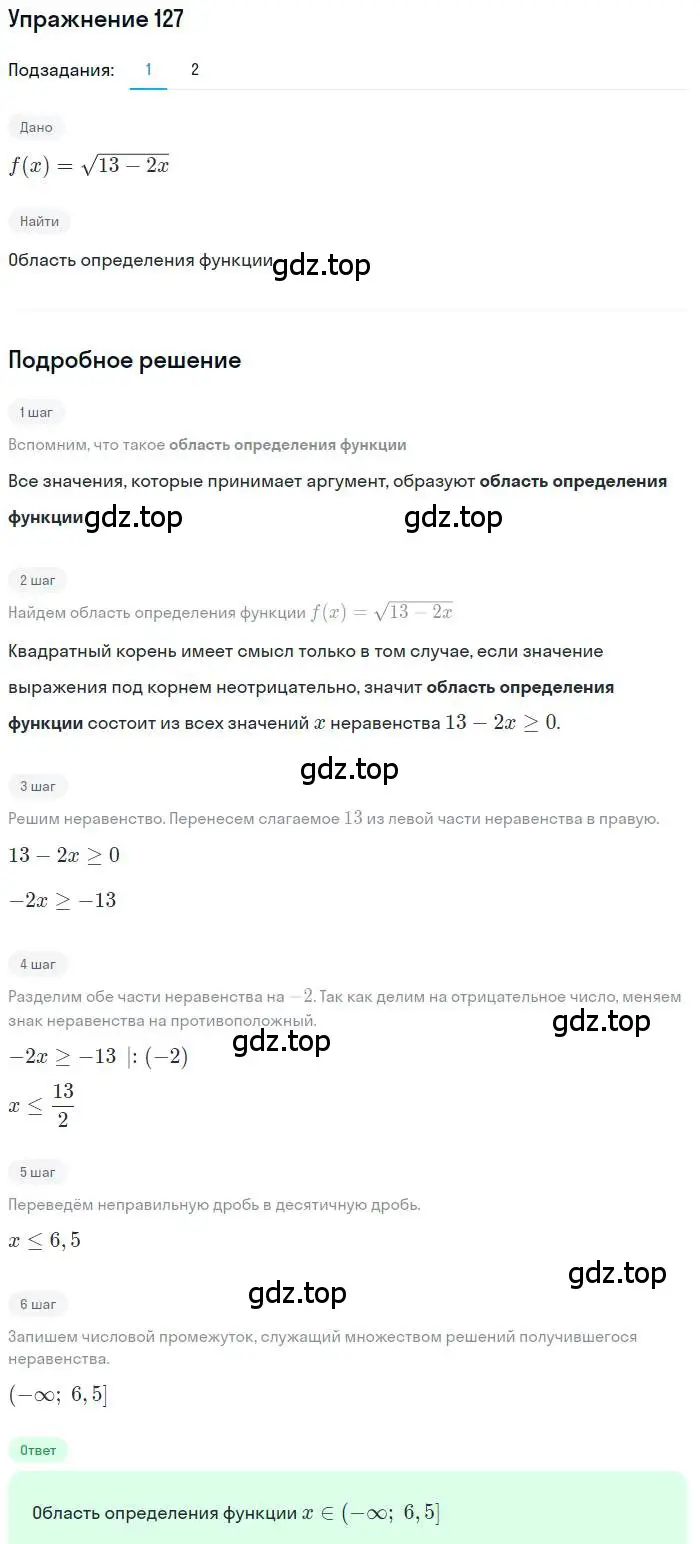 Решение номер 127 (страница 36) гдз по алгебре 9 класс Мерзляк, Полонский, учебник